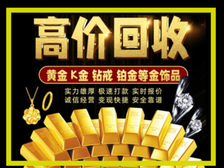 叶集黄金回收