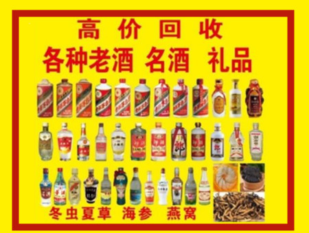 叶集回收名酒店